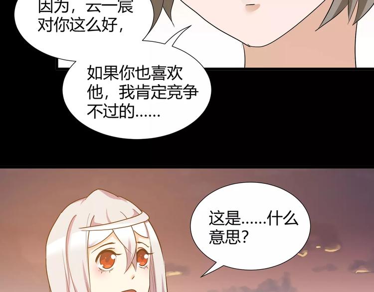 《斩梦师》第37话糖心的请求 第29页