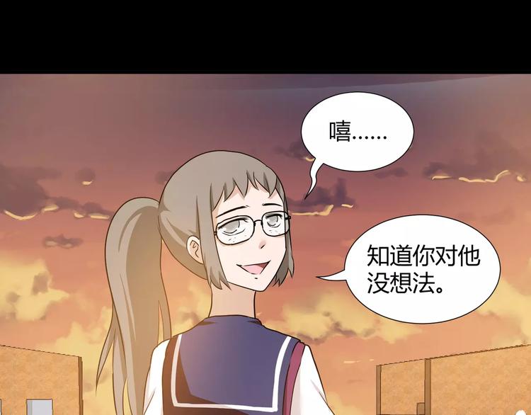《斩梦师》第37话糖心的请求 第34页