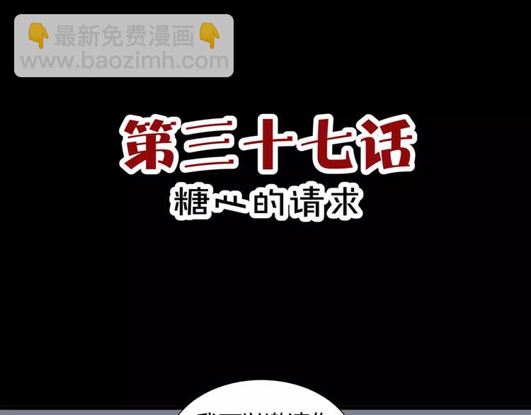 《斩梦师》第37话糖心的请求 第3页