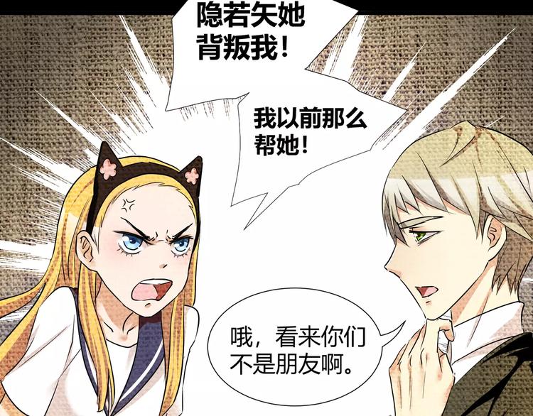 《斩梦师》第38话我们还能做朋友么？ 第11页