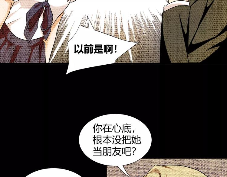 《斩梦师》第38话我们还能做朋友么？ 第12页