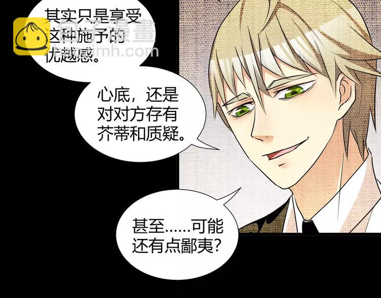 《斩梦师》第38话我们还能做朋友么？ 第13页