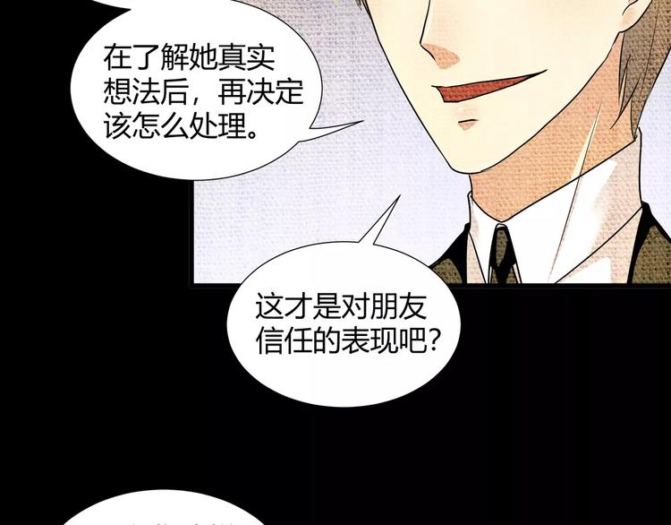 《斩梦师》第38话我们还能做朋友么？ 第16页