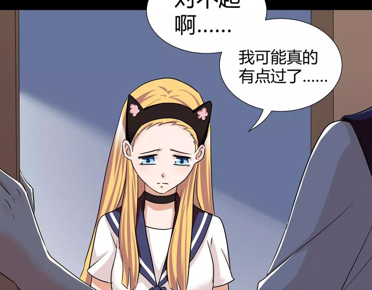 《斩梦师》第38话我们还能做朋友么？ 第27页