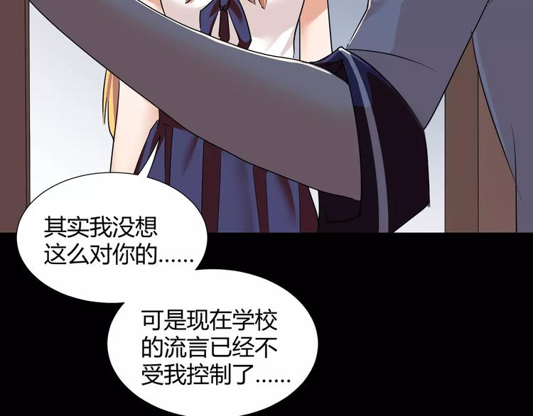 《斩梦师》第38话我们还能做朋友么？ 第28页