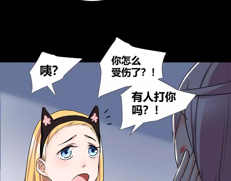 《斩梦师》第38话我们还能做朋友么？ 第29页