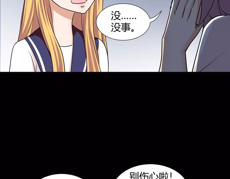《斩梦师》第38话我们还能做朋友么？ 第30页