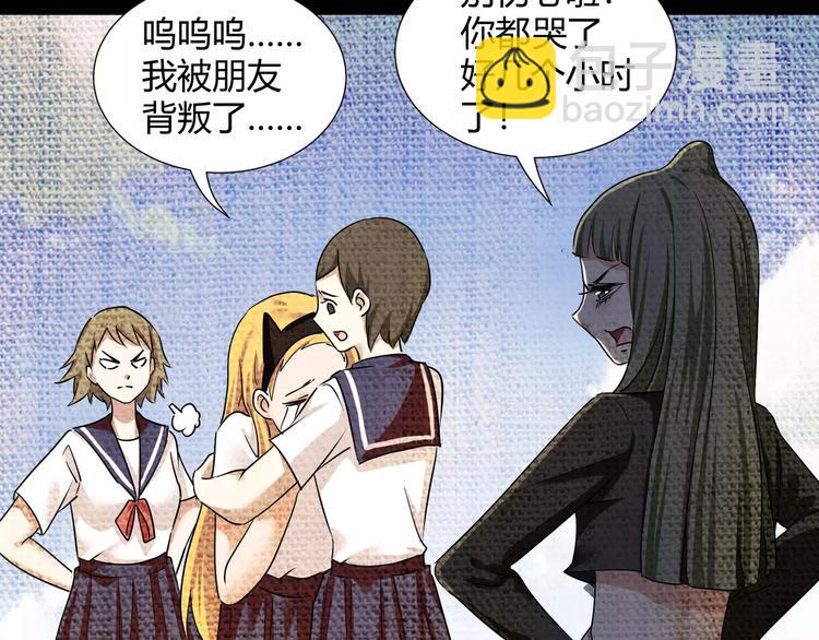 《斩梦师》第38话我们还能做朋友么？ 第31页