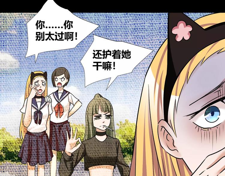 《斩梦师》第38话我们还能做朋友么？ 第33页