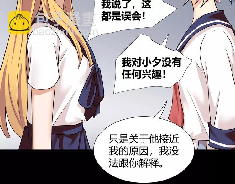 《斩梦师》第38话我们还能做朋友么？ 第36页
