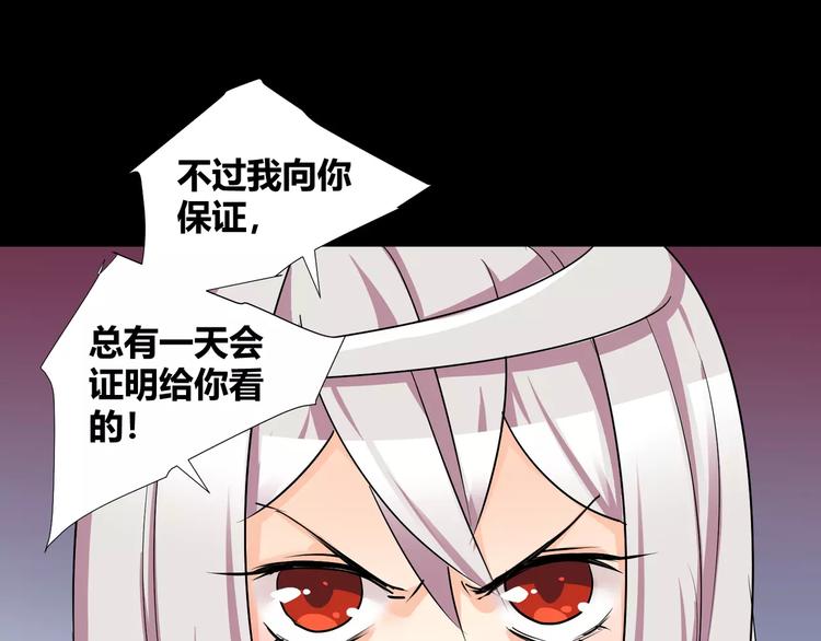 《斩梦师》第38话我们还能做朋友么？ 第37页