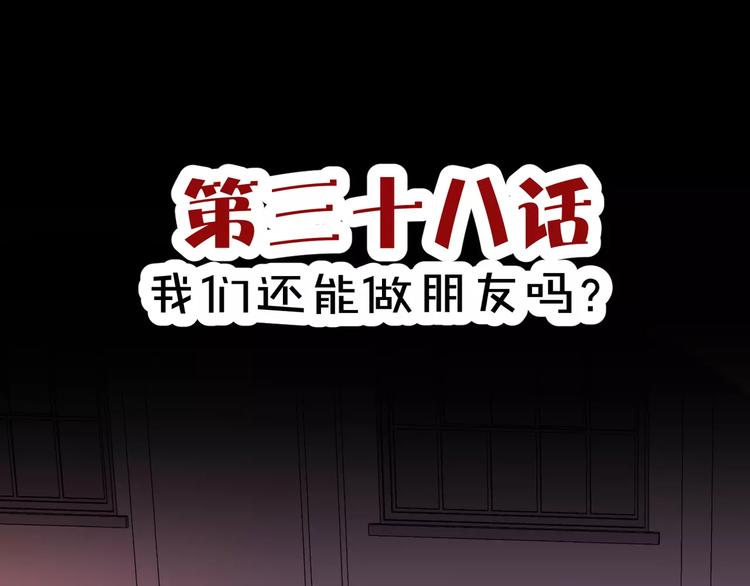 《斩梦师》第38话我们还能做朋友么？ 第3页