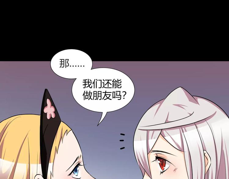 《斩梦师》第38话我们还能做朋友么？ 第41页