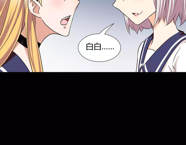 《斩梦师》第38话我们还能做朋友么？ 第42页