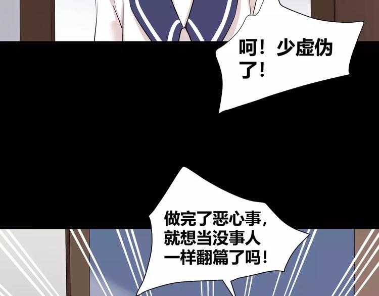 《斩梦师》第38话我们还能做朋友么？ 第44页
