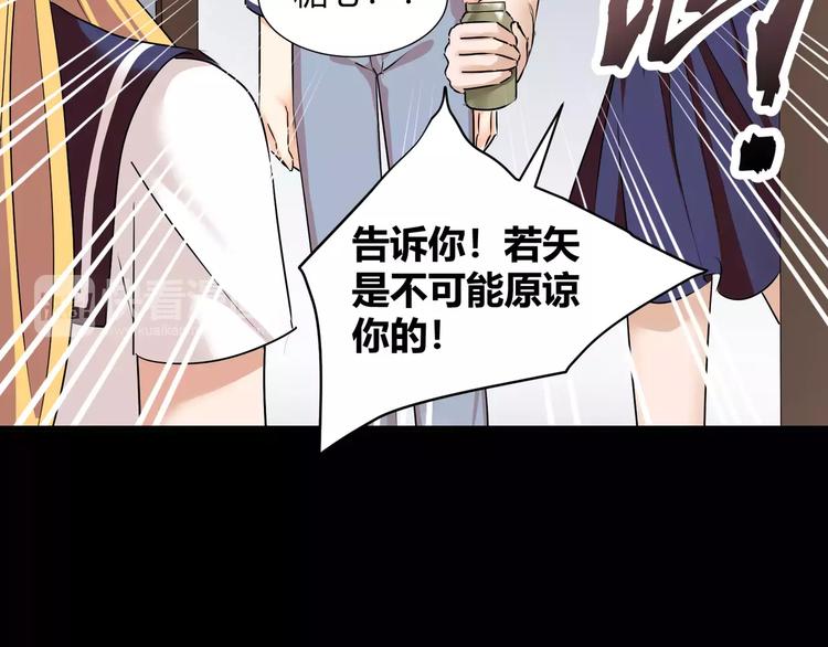 《斩梦师》第38话我们还能做朋友么？ 第46页