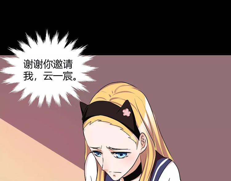 《斩梦师》第38话我们还能做朋友么？ 第6页