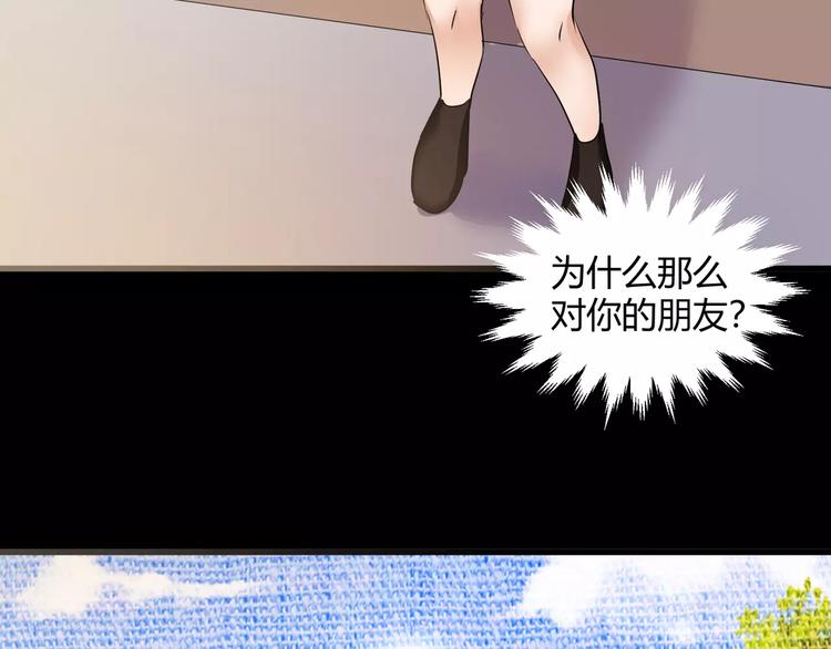 《斩梦师》第38话我们还能做朋友么？ 第8页