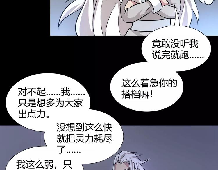 《斩梦师》第35话再否定就放弃吧！ 第32页