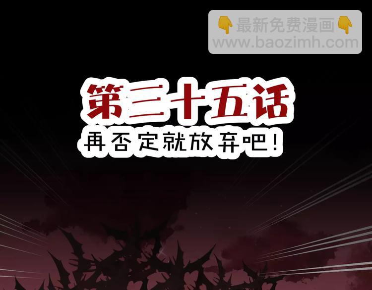 《斩梦师》第35话再否定就放弃吧！ 第3页