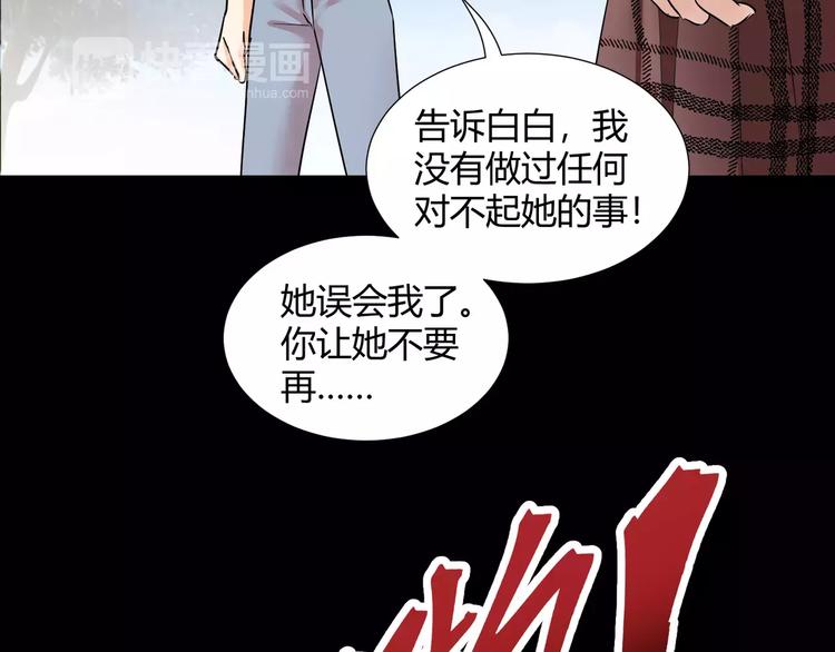 《斩梦师》第36话你愿意和我组CP么 第10页