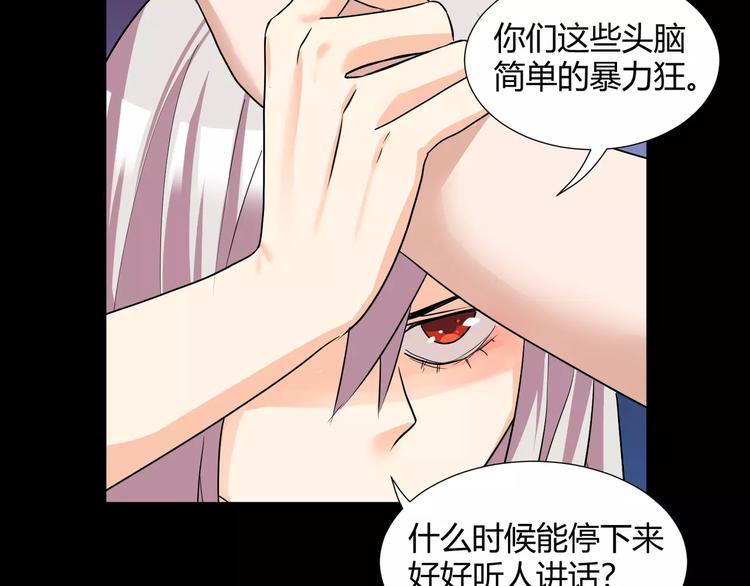 《斩梦师》第36话你愿意和我组CP么 第12页