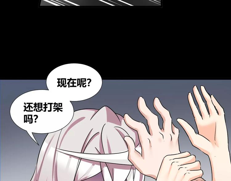 《斩梦师》第36话你愿意和我组CP么 第18页
