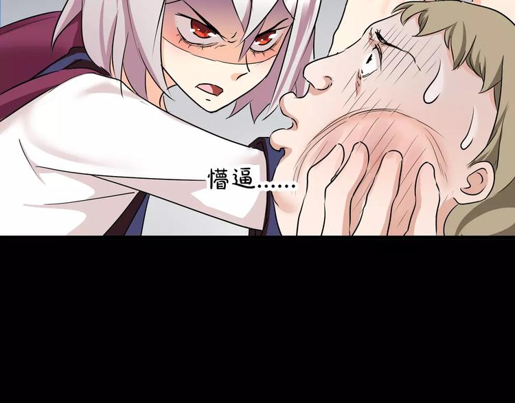 《斩梦师》第36话你愿意和我组CP么 第19页