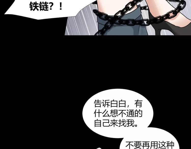 《斩梦师》第36话你愿意和我组CP么 第25页