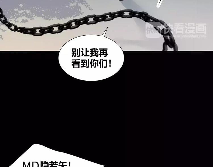 《斩梦师》第36话你愿意和我组CP么 第29页