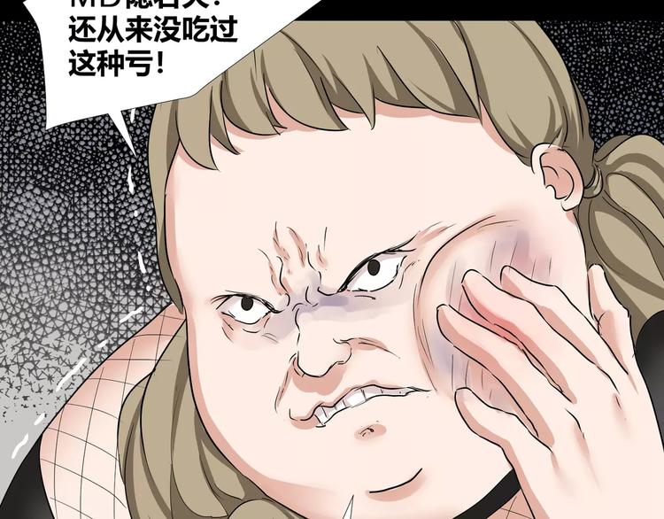 《斩梦师》第36话你愿意和我组CP么 第30页