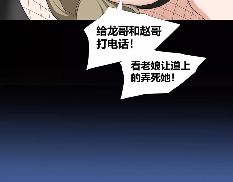 《斩梦师》第36话你愿意和我组CP么 第31页