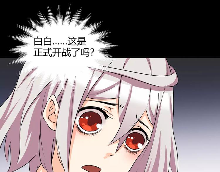 《斩梦师》第36话你愿意和我组CP么 第34页