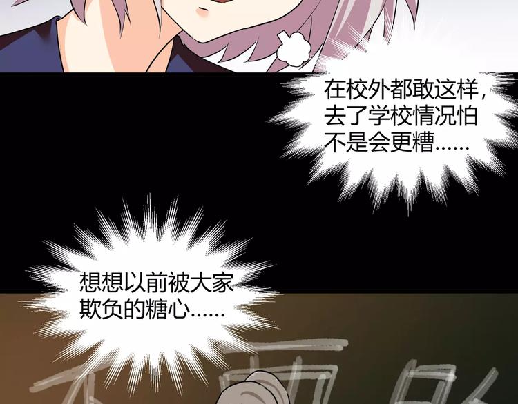 《斩梦师》第36话你愿意和我组CP么 第35页