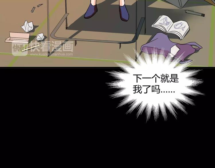 《斩梦师》第36话你愿意和我组CP么 第37页