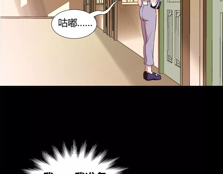 《斩梦师》第36话你愿意和我组CP么 第40页