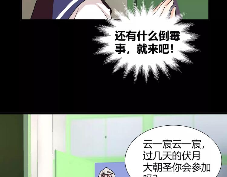 《斩梦师》第36话你愿意和我组CP么 第42页