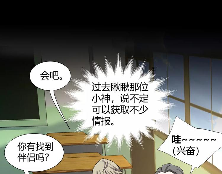 《斩梦师》第36话你愿意和我组CP么 第44页