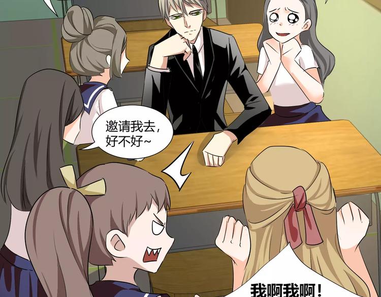 《斩梦师》第36话你愿意和我组CP么 第45页