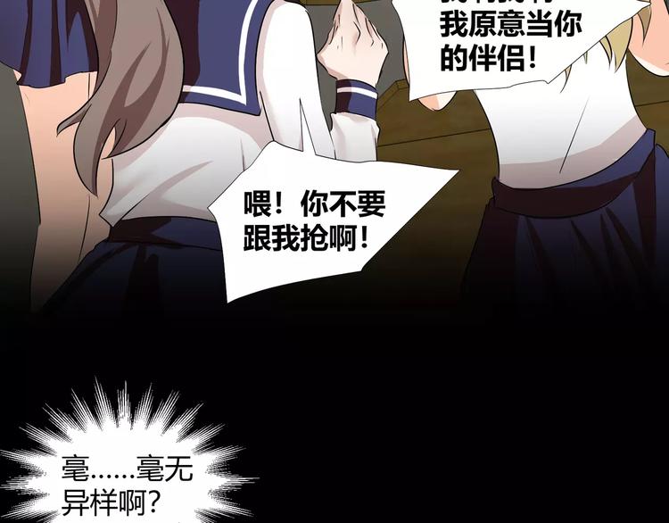 《斩梦师》第36话你愿意和我组CP么 第46页