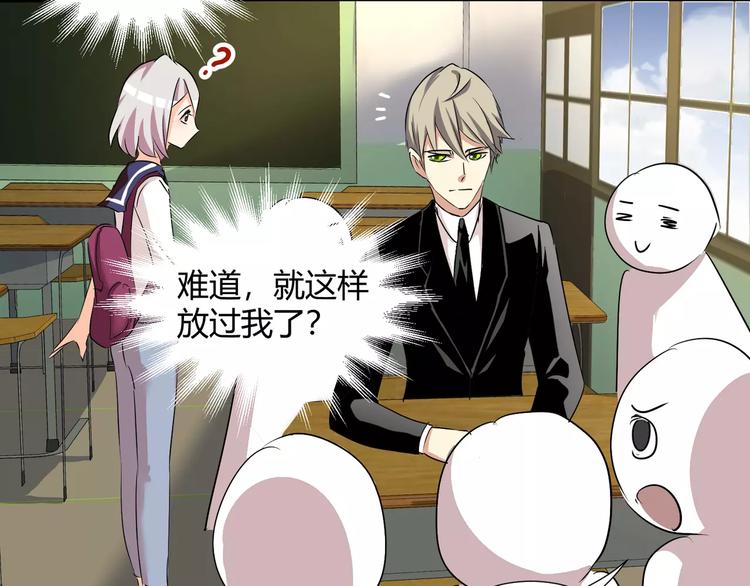 《斩梦师》第36话你愿意和我组CP么 第47页