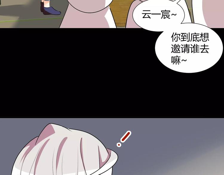 《斩梦师》第36话你愿意和我组CP么 第48页