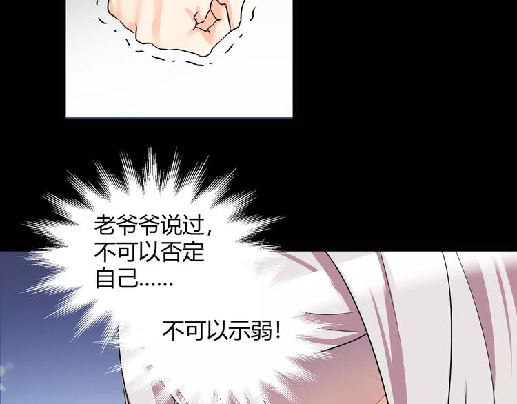 《斩梦师》第36话你愿意和我组CP么 第7页