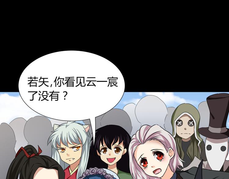 《斩梦师》第40话 第11页