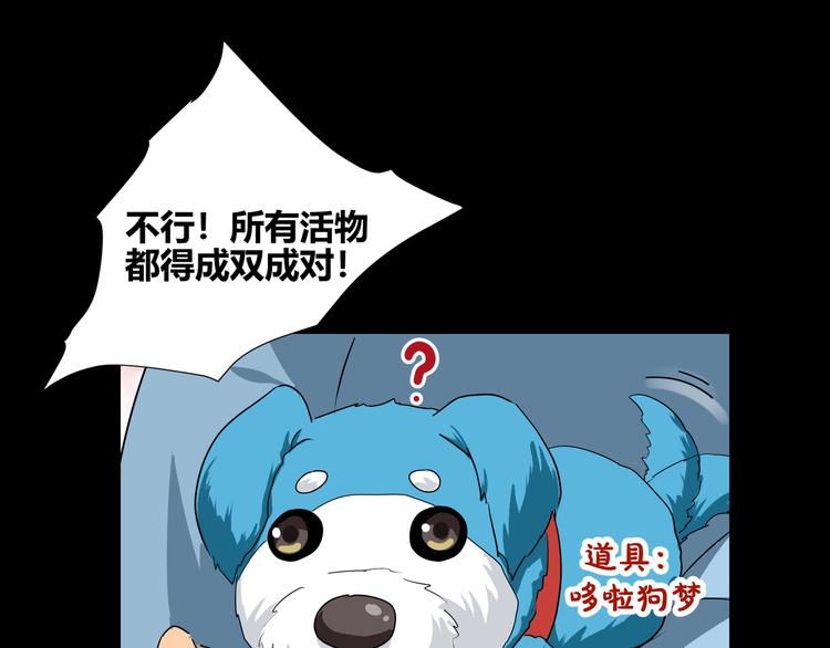 《斩梦师》第40话 第16页