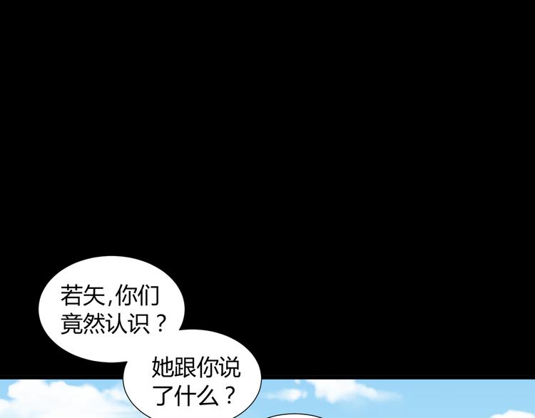《斩梦师》第40话 第28页
