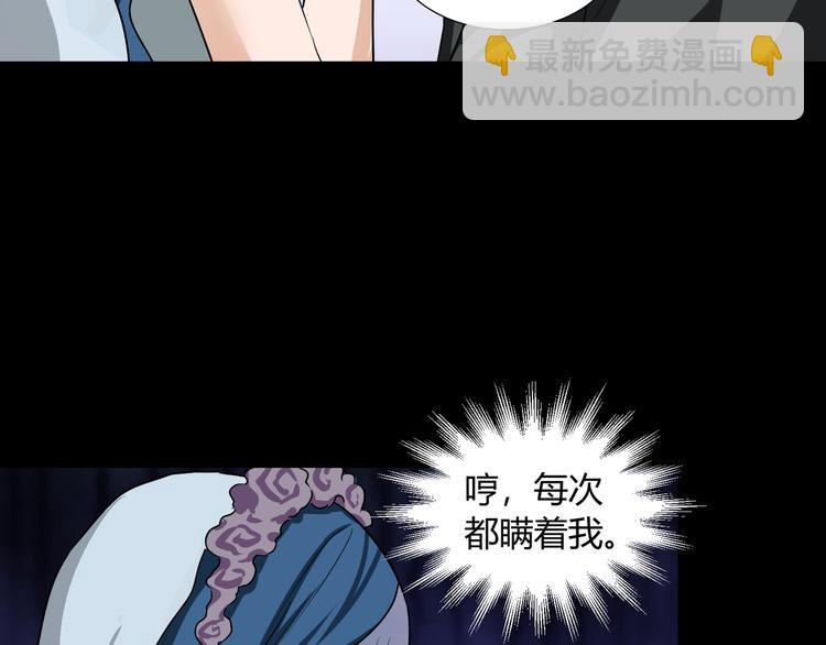 《斩梦师》第40话 第30页