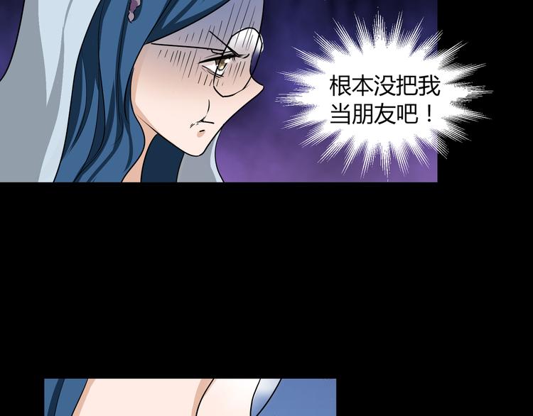 《斩梦师》第40话 第31页