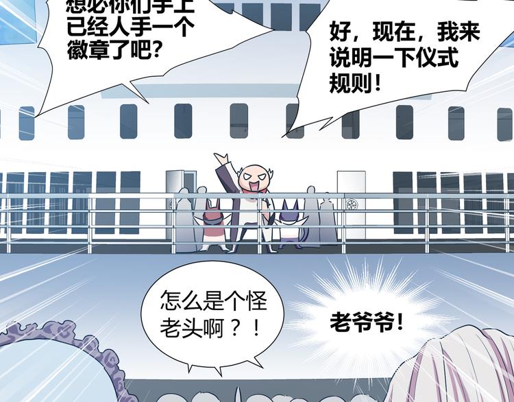 《斩梦师》第40话 第39页