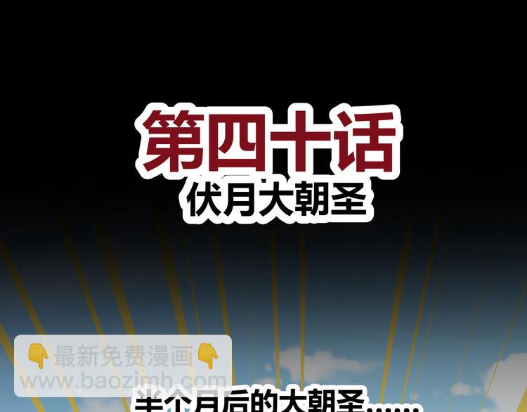 《斩梦师》第40话 第3页